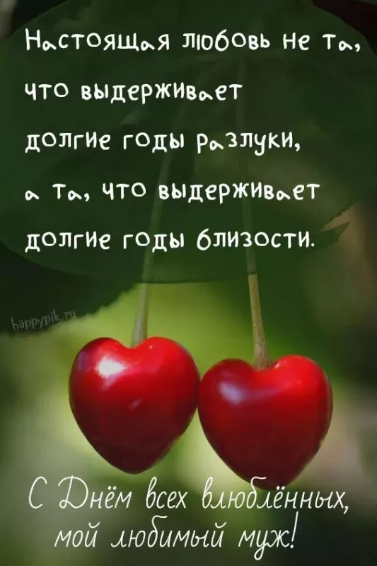 Красивые картинки на День святого Валентина. С Днем святого Валентина: картинки с пожеланиями на 14 февраля