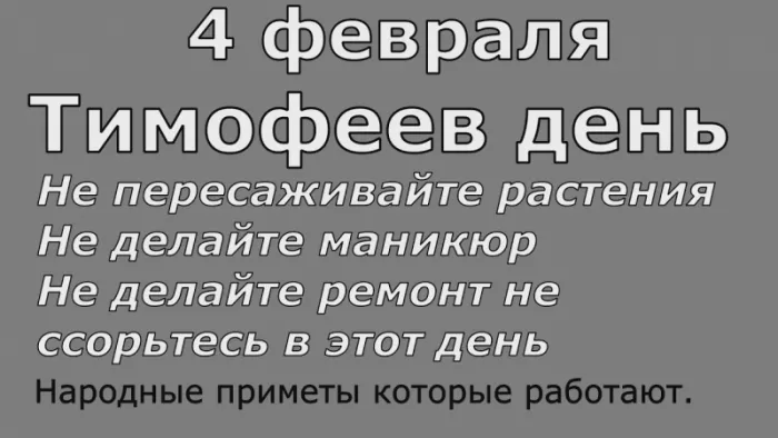 Картинки на Тимофеев День. Тимофеев День - картинки с надписями и пожеланиями
