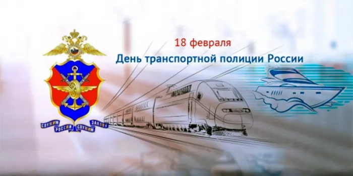 Картинки с Днем транспортной полиции. Красивые картинки с Днем транспортной полиции
