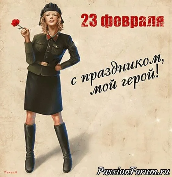 Открытки с 23 февраля красивые и прикольные. Картинки на 23 февраля: смешные и прикольные