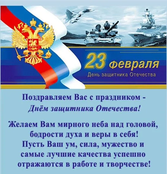 Картинки с Днем защитника Отечества. С Днем защитника Отечества: красивые картинки с поздравлениями