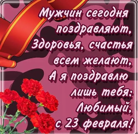 Открытки с 23 февраля красивые и прикольные. С 23 февраля — картинки с поздравлениями ко Дню защитника Отечества