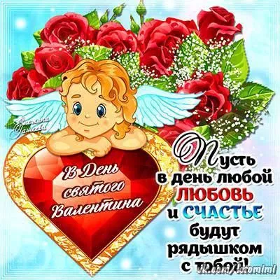 Красивые картинки на День святого Валентина. С Днем святого Валентина — картинки смешные и прикольные
