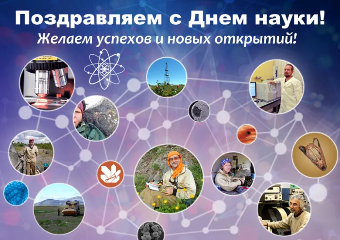 Картинки с Днем Российской науки. С Днем Российской науки - картинки с пожеланиями