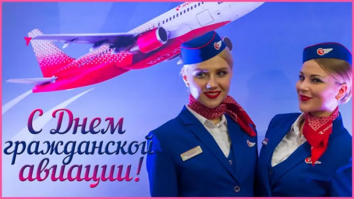 Картинки с Днем гражданской авиации. С Днем гражданской авиации - картинки с пожеланиями