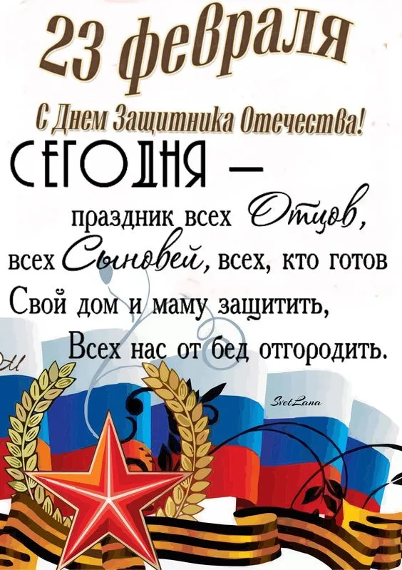 Открытки с 23 февраля красивые и прикольные. С 23 февраля — картинки с поздравлениями ко Дню защитника Отечества