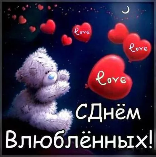 Красивые картинки с Днем всех влюбленных. Красивые картинки с Днем всех влюбленных 14 февраля&nbsp;