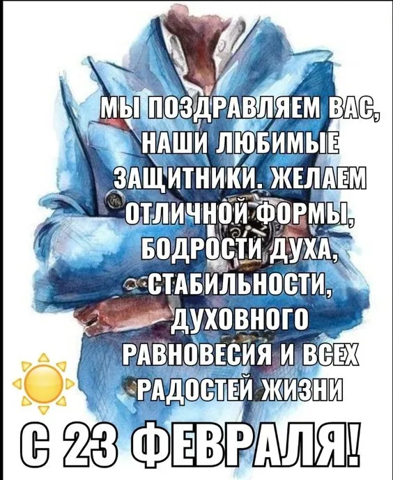 Открытки с 23 февраля красивые и прикольные. С 23 февраля — картинки с поздравлениями ко Дню защитника Отечества