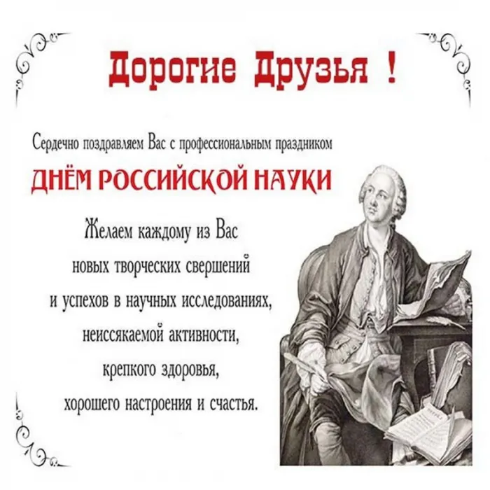 Картинки с Днем Российской науки. Красивые картинки с Днем Российской науки