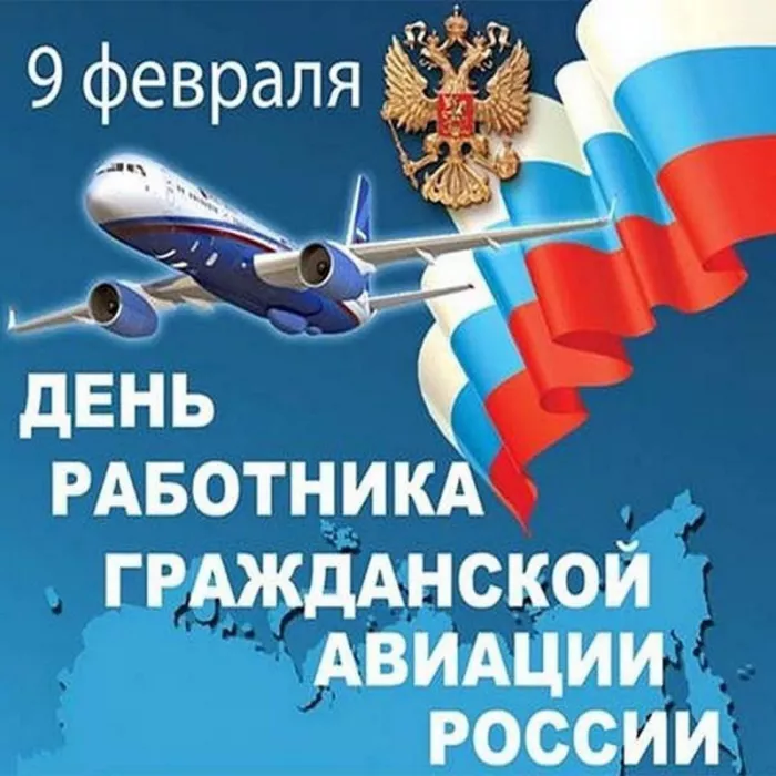 Картинки с Днем гражданской авиации. Картинки с Днем гражданской авиации