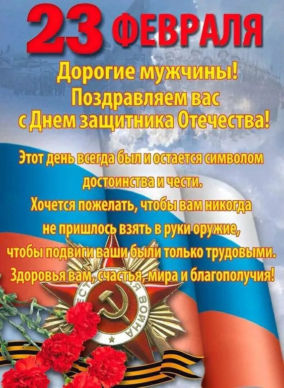 Картинки с Днем защитника Отечества. С Днем защитника Отечества: красивые картинки с поздравлениями