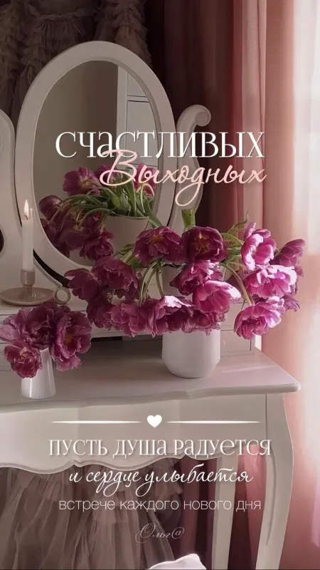 Картинки "Хороших выходных". Картинки Хороших выходных: красивые и новые
