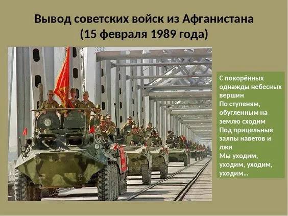 Картинки с Днем вывода войск из Афганистана. С Днем вывода войск из Афганистана: картинки с надписями