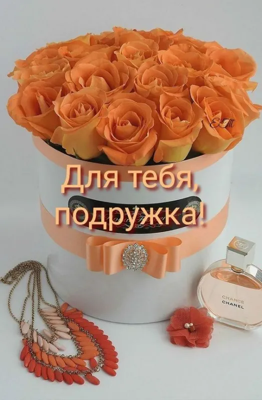 Красивые картинки с Днем подруг. Красивые картинки с Днем подруг