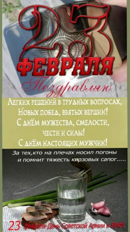 Прикольные картинки с Днем защитника Отечества. Картинки с Днем защитника Отечества — прикольные с поздравлениями