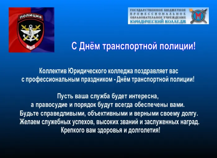 Картинки с Днем транспортной полиции. С Днем транспортной полиции — картинки с поздравлениями
