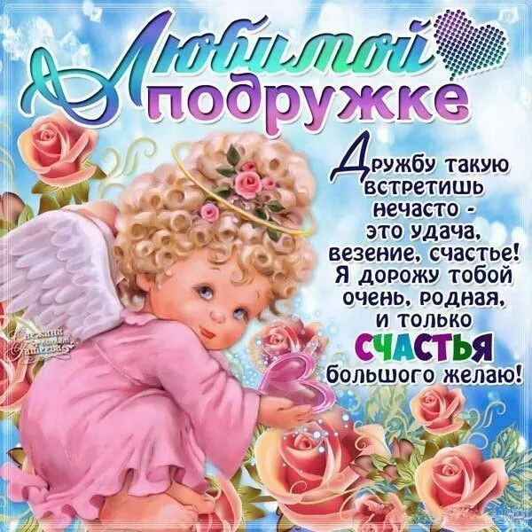 Красивые картинки с Днем подруг. С Днем подруг — красивые картинки с пожеланиями
