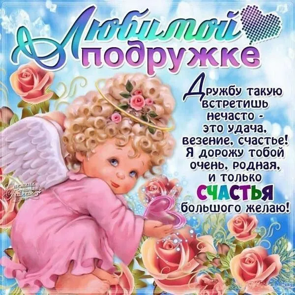 Красивые картинки с Днем подруг. С Днем подруг — красивые картинки с пожеланиями