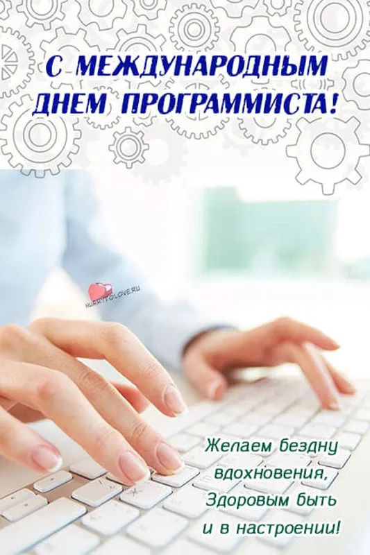 С Днем компьютерщика и программиста — прикольные картинки. С Днем компьютерщика и программиста: картинки с надписями и пожеланиями
