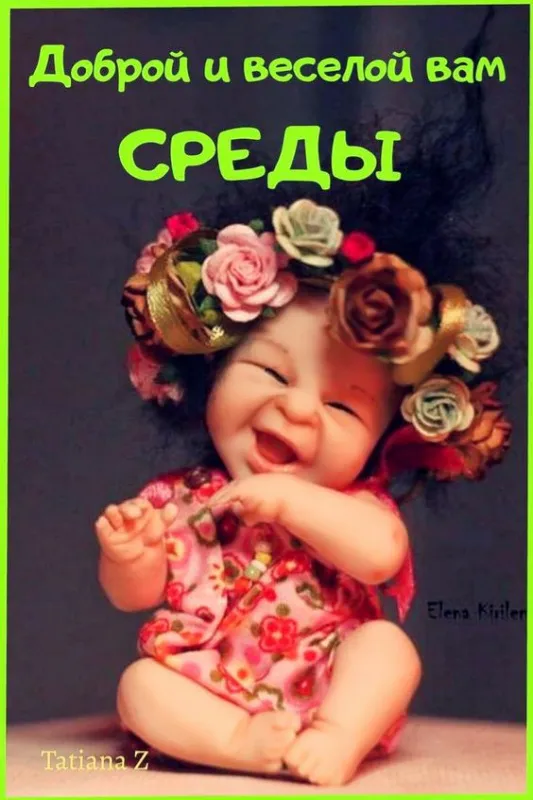 Картинки "Доброе утро среды". Доброе утро среды: прикольные картинки&nbsp;