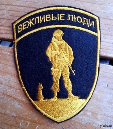 Картинки с Днем Сил специальных операций. День Сил специальных операций (День вежливых людей)