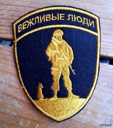 Картинки с Днем Сил специальных операций. День Сил специальных операций (День вежливых людей)