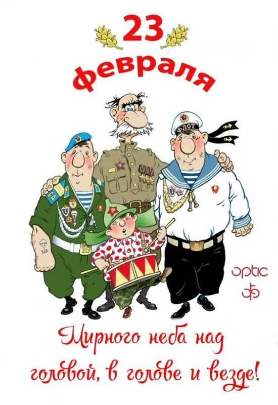 Открытки с 23 февраля красивые и прикольные. Картинки на 23 февраля: смешные и прикольные