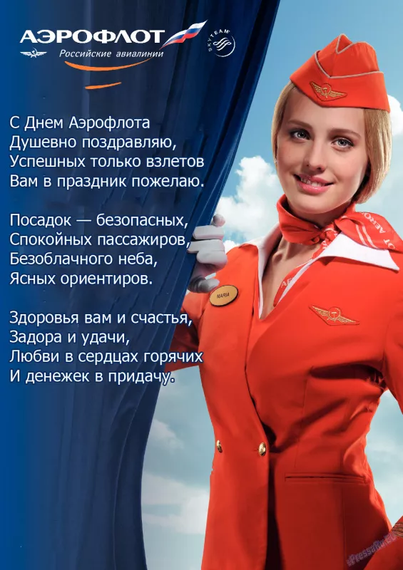 Картинки с Днем аэрофлота. С Днем аэрофлота - картинки поздравления