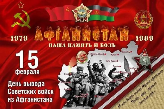 Картинки С Днем памяти воинов-интернационалистов. Памяти афганцев — открытки в память о воинах, вернувшихся из Афганистана&nbsp;