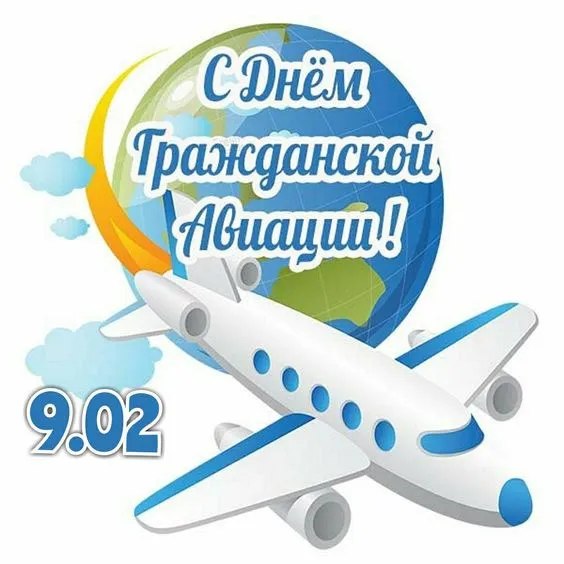 Картинки с Днем гражданской авиации. Картинки с Днем гражданской авиации