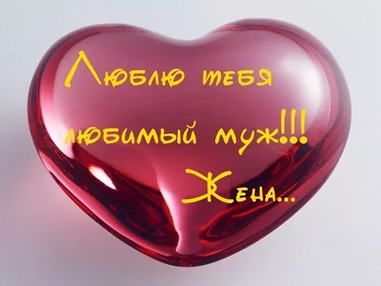 Красивые Валентинки на День всех влюбленных. Валентинки - красивые картинки на День всех влюбленных
