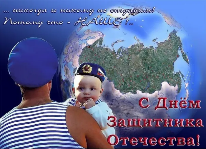 Картинки с Днем защитника Отечества. Красивые картинки "С Днем защитника Отечества"