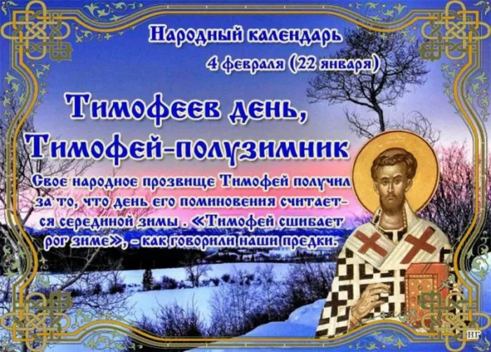 Картинки на Тимофеев День. Тимофеев День - картинки с надписями и пожеланиями