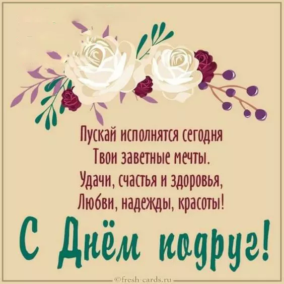 Красивые картинки с Днем подруг