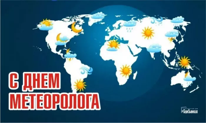 Картинки с Днем метеоролога. Красивые картинки с Днем метеоролога