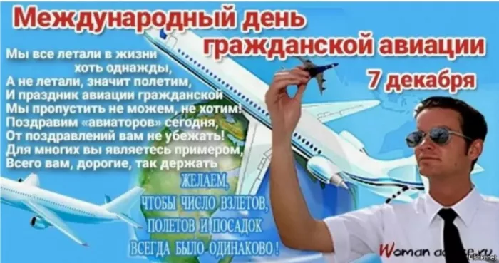 Картинки с Днем гражданской авиации. С Днем гражданской авиации - картинки с пожеланиями