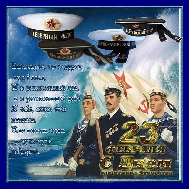 Открытки с 23 февраля красивые и прикольные. С 23 февраля — картинки с поздравлениями ко Дню защитника Отечества