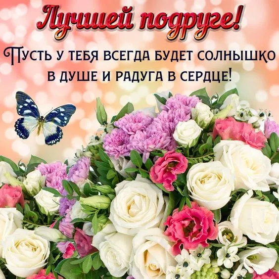 Красивые картинки с Днем подруг. С Днем подруг — красивые картинки с пожеланиями