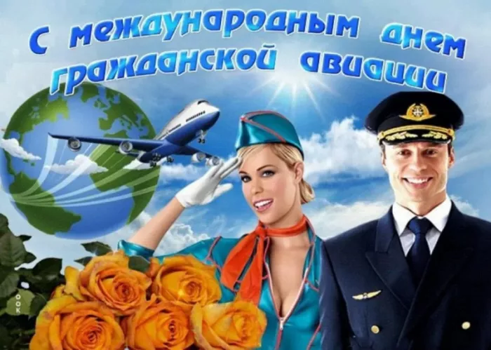 Картинки с Днем гражданской авиации. С Днем гражданской авиации - картинки с пожеланиями