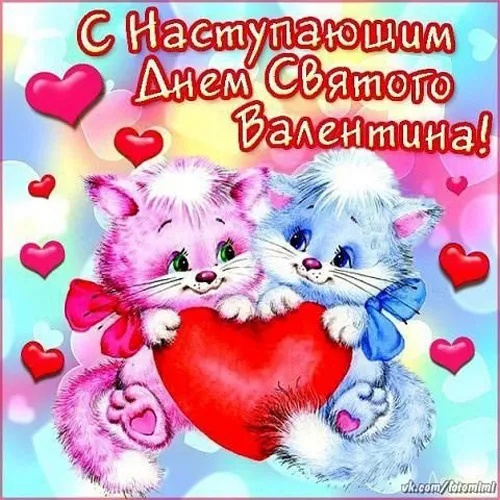 Картинки с наступающим Днем святого Валентина. С наступающим Днем святого Валентина — красивые картинки