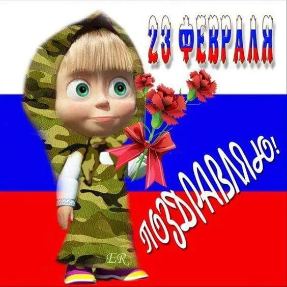 Открытки с 23 февраля красивые и прикольные. Картинки на 23 февраля: смешные и прикольные