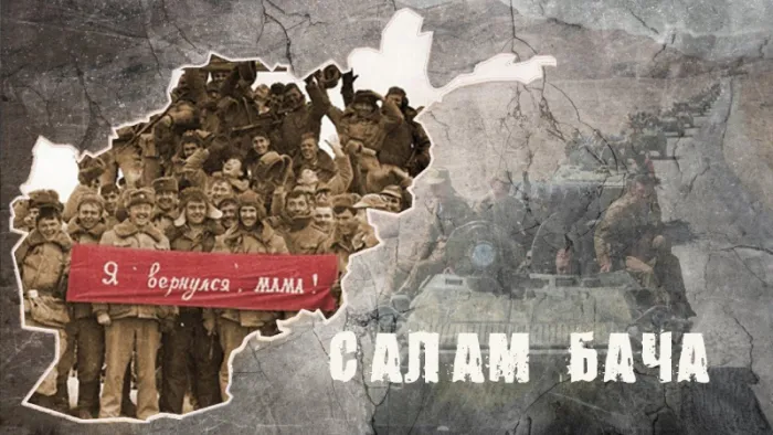 Картинки с Днем вывода войск из Афганистана. Салам бача, всех шурави с праздником: открытки&nbsp;