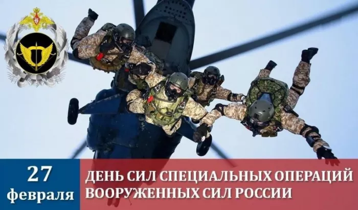 Картинки с Днем Сил специальных операций. Красивые картинки с Днем Сил специальных операций