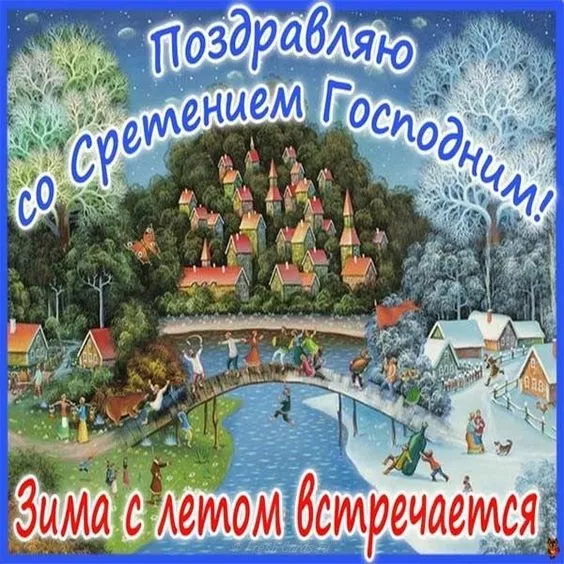 Красивые картинки со Сретением Господним. Красивые и новые картинки на Сретение Господне