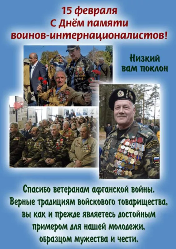 Картинки с Днем вывода войск из Афганистана. С Днем вывода войск из Афганистана: картинки с надписями
