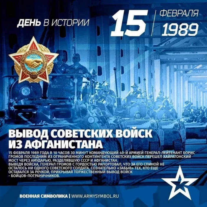Картинки С Днем памяти воинов-интернационалистов. Памяти афганцев — открытки в память о воинах, вернувшихся из Афганистана&nbsp;