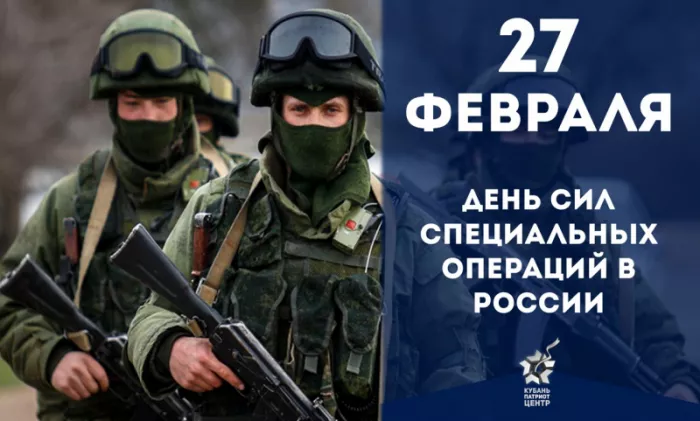 Картинки с Днем Сил специальных операций. Красивые картинки с Днем Сил специальных операций