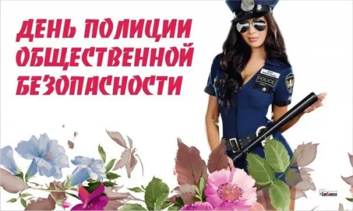 Картинки на День полиции общественной безопасности. Картинки на День полиции общественной безопасности
