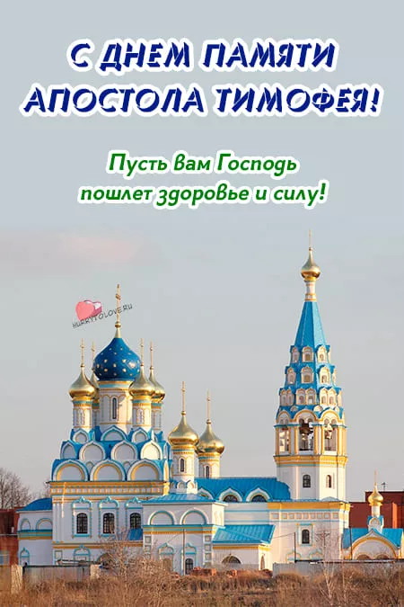 Картинки на Тимофеев День. Картинки на Тимофеев День