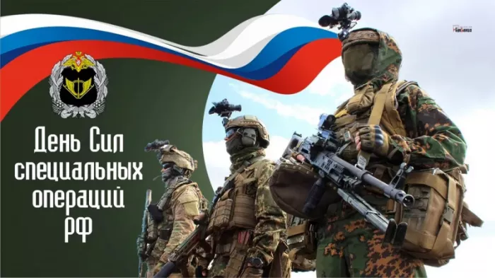 Картинки с Днем Сил специальных операций. Красивые картинки с Днем Сил специальных операций